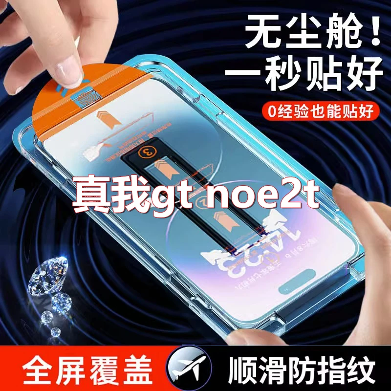 适用真我GTneo2T秒贴钢化膜全包防摔高清紫光护眼防指纹耐刮防摔