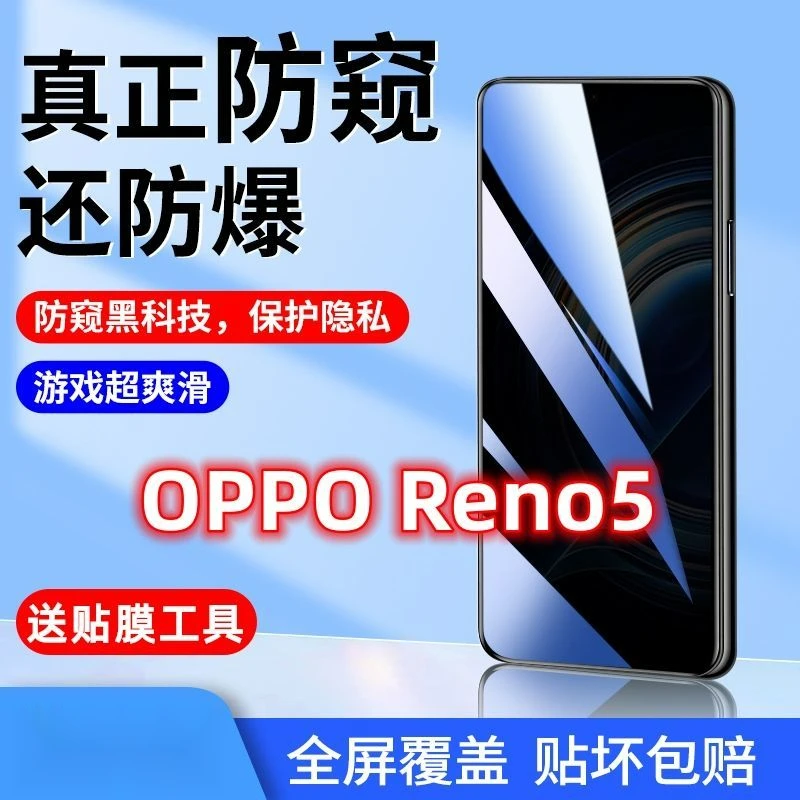 OPPOReno5防窥膜reno5k钢化膜全屏覆盖防偷窥防摔保护隐私手机膜