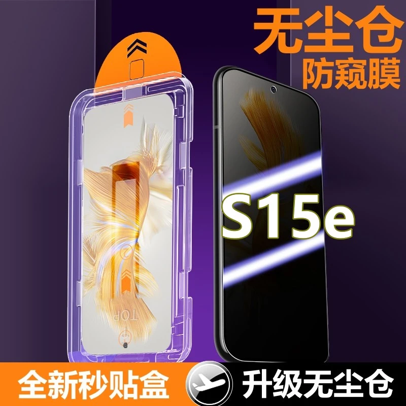 vivoS15E无尘仓防窥膜V2239A除尘定位钢化膜s15e防偷窥秒贴手机膜
