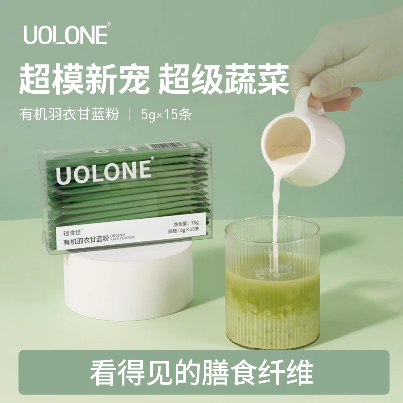 Uolone有机羽衣甘蓝粉膳食纤维蔬菜粉非低脂健身代餐食品冲饮