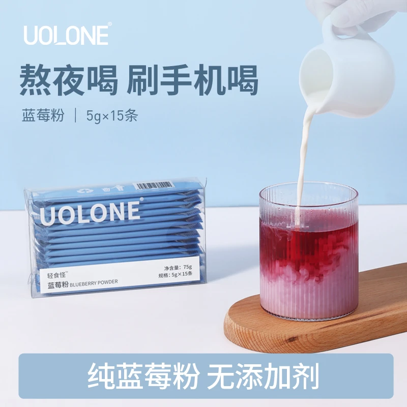 Uolone纯蓝莓粉果汁粉无添加蔗糖低脂维C花青素便携烘焙冲泡饮品