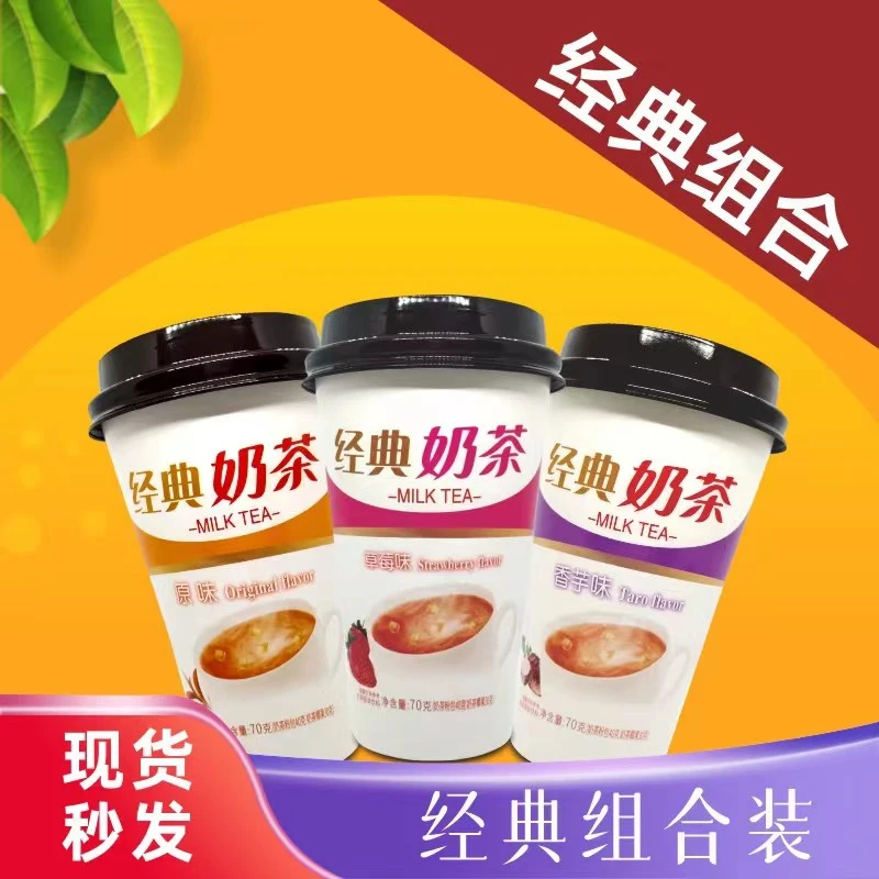 大牌平替草莓原味香芋经典杯装奶茶整箱混合口味速溶批发8杯/箱