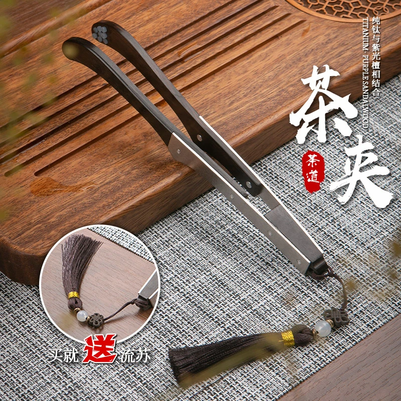 紫光檀茶夹纯钛黑檀杯夹茶镊子防滑高档喝茶泡茶茶杯功夫茶叶夹子