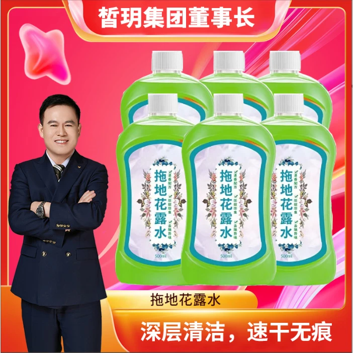【拍一发六】拖地花露水夏季家用香水地面地板空气清香剂味清洁剂.