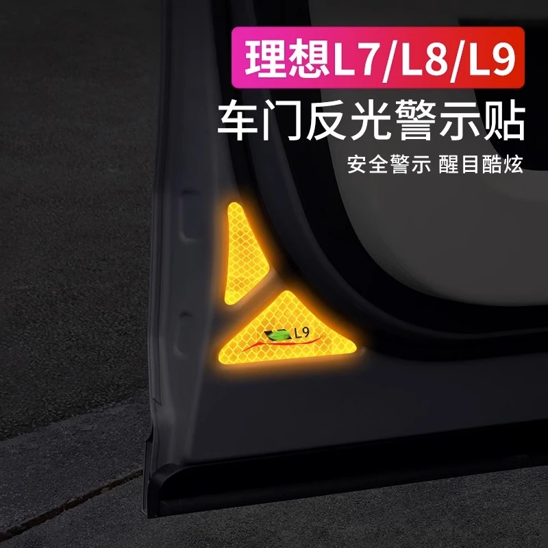 适用23款理想L7/L8/L9汽车车门反光警示贴后备箱电动尾门夜光贴纸