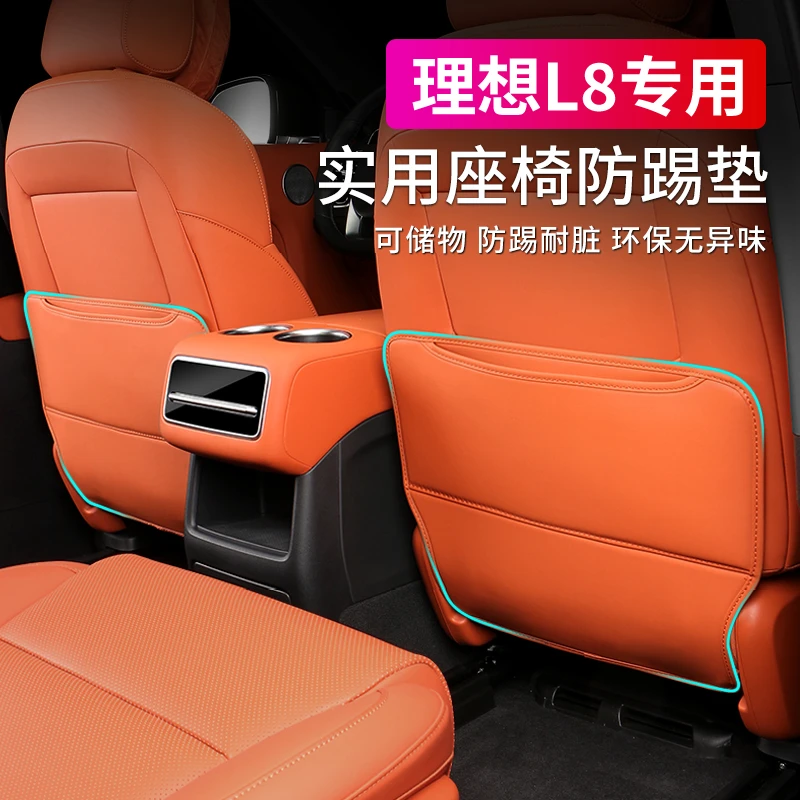 适用理想L8pro/max座椅防踢垫升级改装内饰汽车专用品保护贴配件