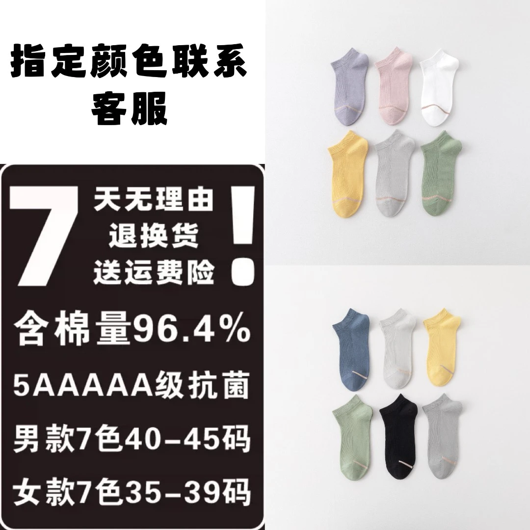 【7双礼盒装】袜子女夏季薄款防臭纯棉短袜透气吸汗男女款网眼袜子