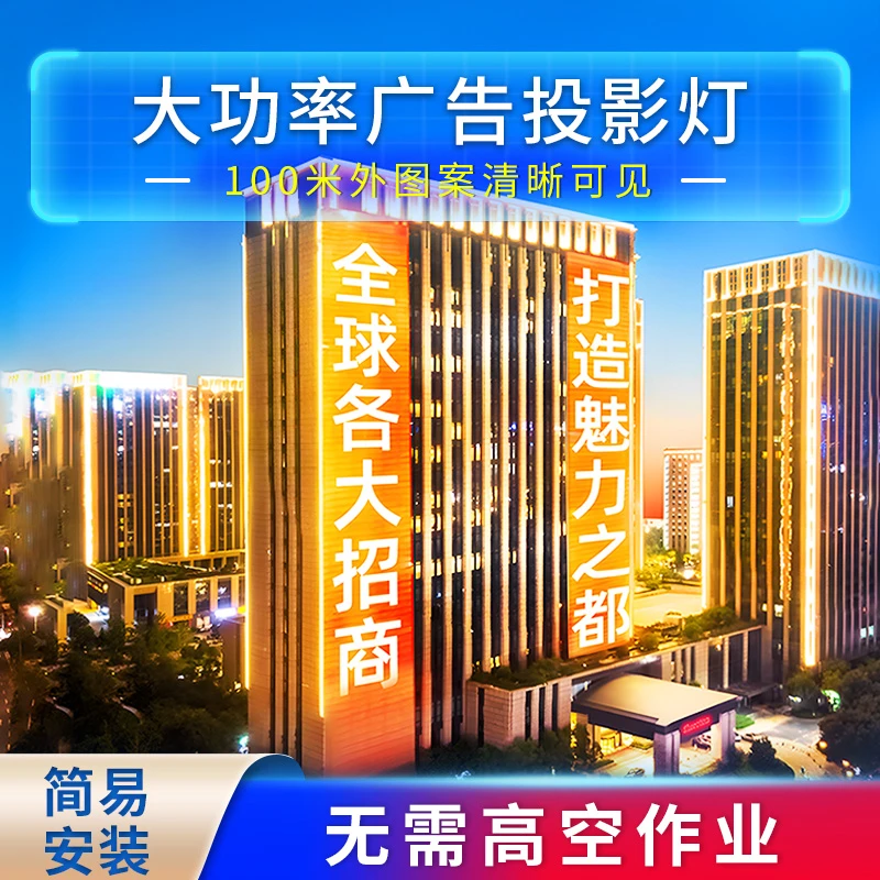 阿拉丁160-700W广告投影灯大功率logo墙体广告射灯外墙防水定制
