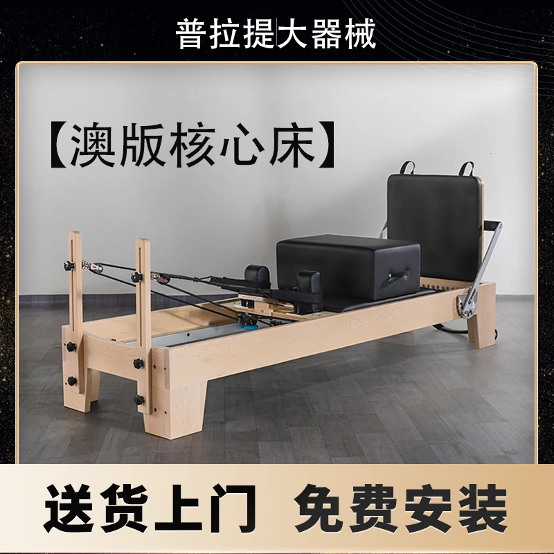 普拉提核心床五件套瑜伽健身器械凯迪拉克三合一半高架提桶稳踏椅