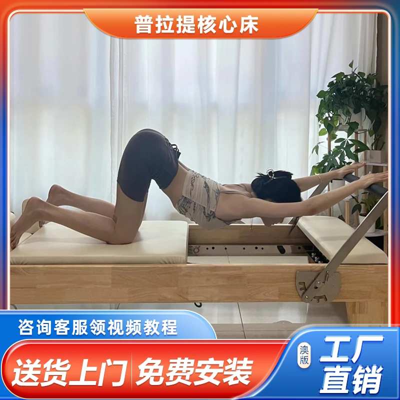 普拉提器材铝合金核心床橡胶木瑜伽小白床家用私教高端私教大器械