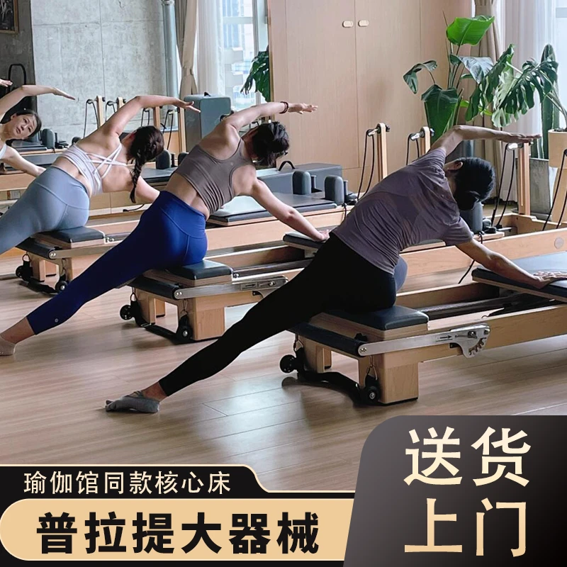 瑜伽馆同款普拉提大器械核心床家商用木质健身床送货上门工厂直销