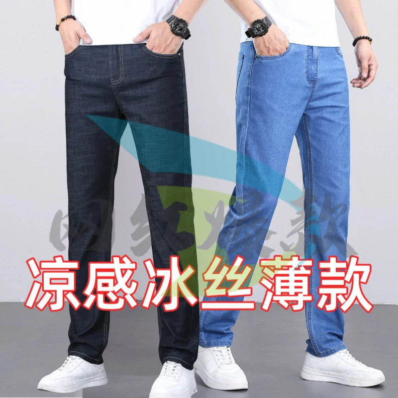 2024夏季冰丝薄款牛仔裤男士直筒修身弹力休闲裤潮流简约男装裤子