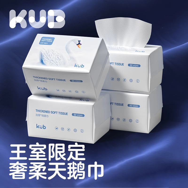 KUB可优比超柔天鹅巾婴儿新生儿手口屁屁专用干湿两用棉柔绵柔巾