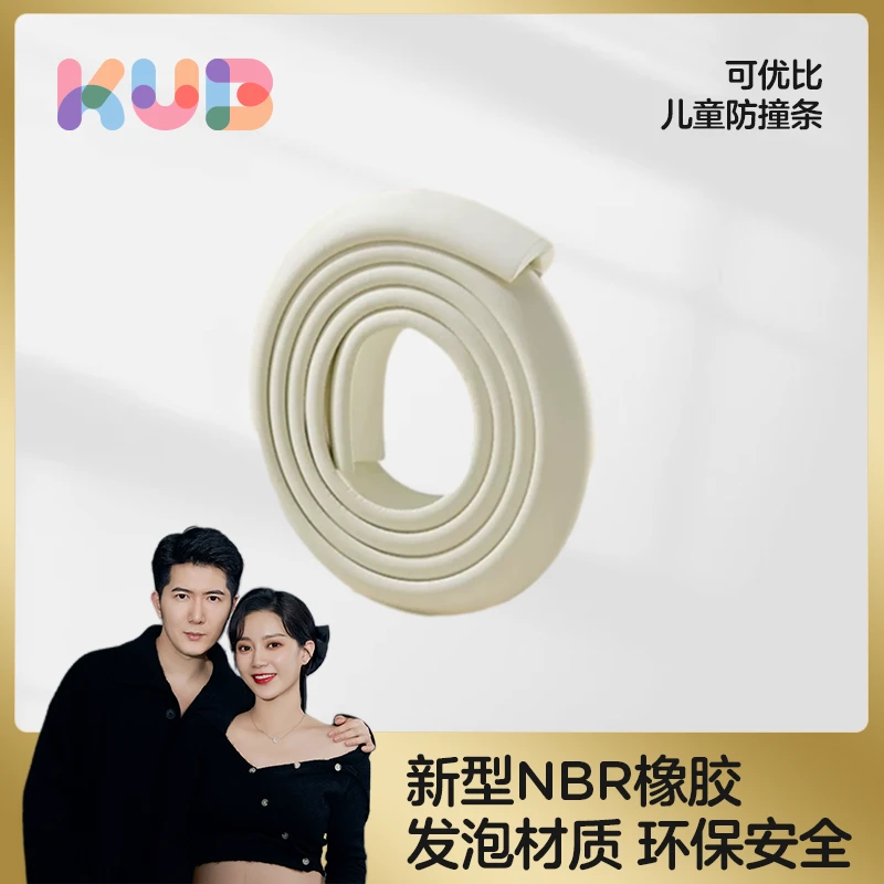 【温格亲选】可优比阶段儿童家用防磕碰防护条保护桌子海绵护角边