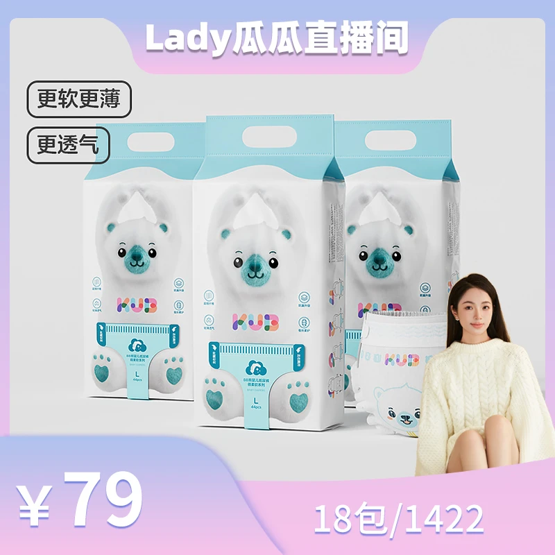 【到手18包赠品自选1件】可优比BB熊纸尿裤拉拉裤很柔软系列