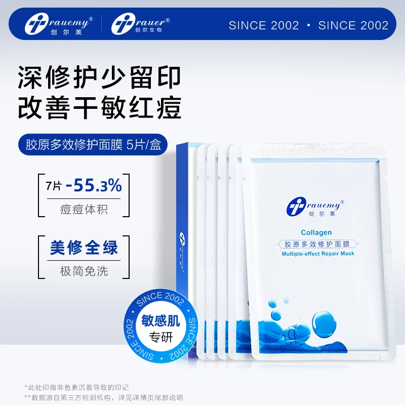 创尔美胶原多效修护面膜舒缓维稳敏感肌褪红补水