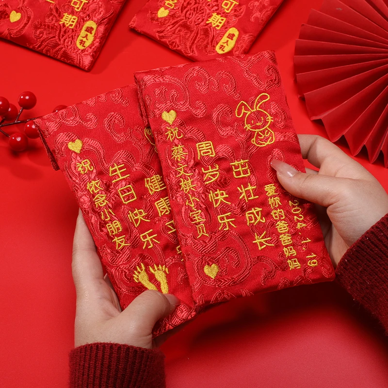 宝宝满月一周岁仪式红包袋利是封18岁成人礼生日万元刺绣红包定制