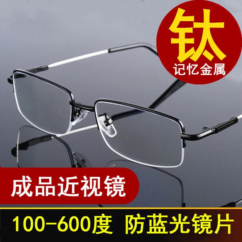 近视镜100-600度男女树脂片金属半框成品近视眼镜商务半框防蓝光