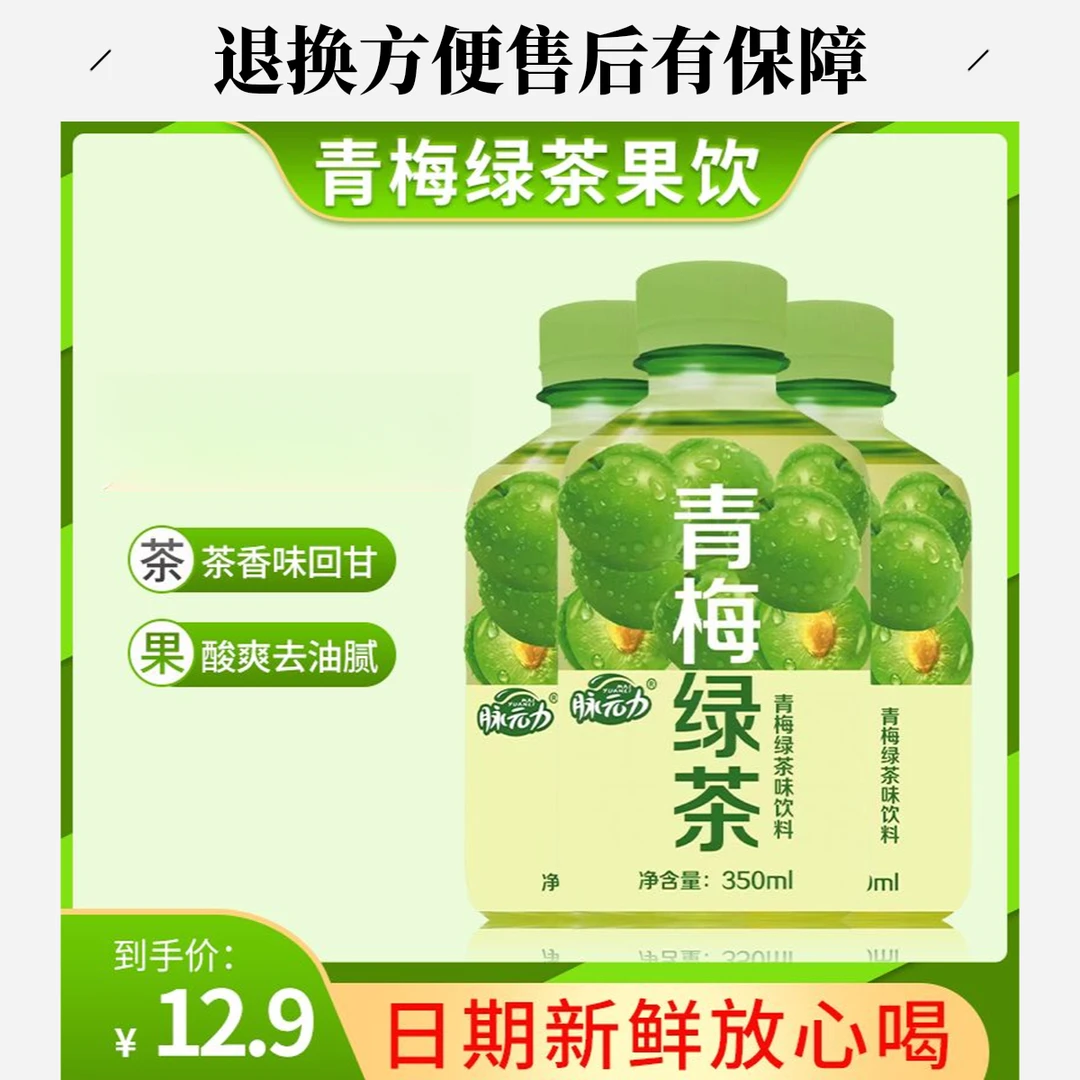 【青梅绿茶】浓缩青梅饮料绿茶整箱批发350ml/瓶特饮装酸甜无糖饮料