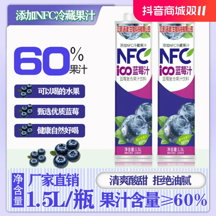 【果汁饮料】蓝莓蜜桃鲜橙味添加NFC冷藏果汁含量60%/桶家庭聚餐
