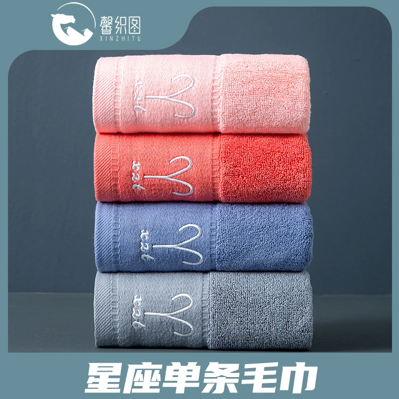 馨织图-星座纯棉毛巾家用吸水不掉毛加大加厚毛巾-AR01