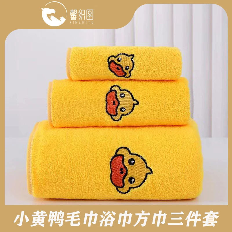馨织图-小黄鸭珊瑚绒毛巾+浴巾+方巾三件套 家用洗漱套装 AR