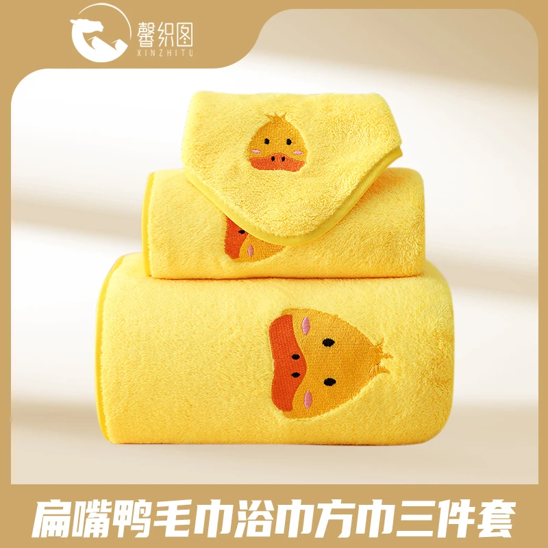 馨织图-扁嘴鸭刺绣款毛巾浴巾方巾三件套组合装柔软可爱家用-SH01