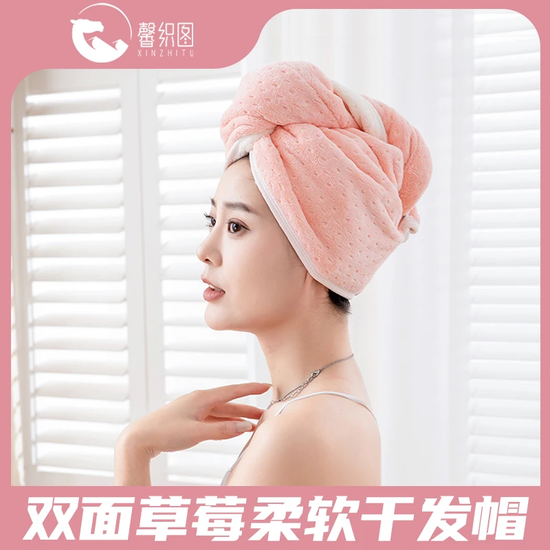 馨织图-奶油草莓干发帽珊瑚绒双色吸水包头巾柔软双面浴帽-BL02