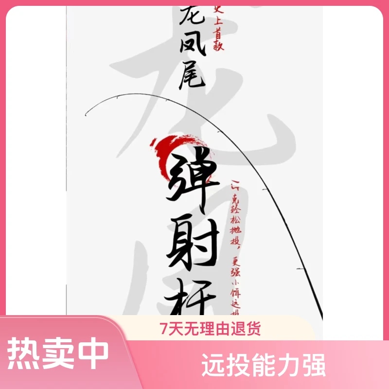 凤羽传奇全碳素龙凤尾弹射逗钓路滑杆东丽四轴碳布全富士3.5A环