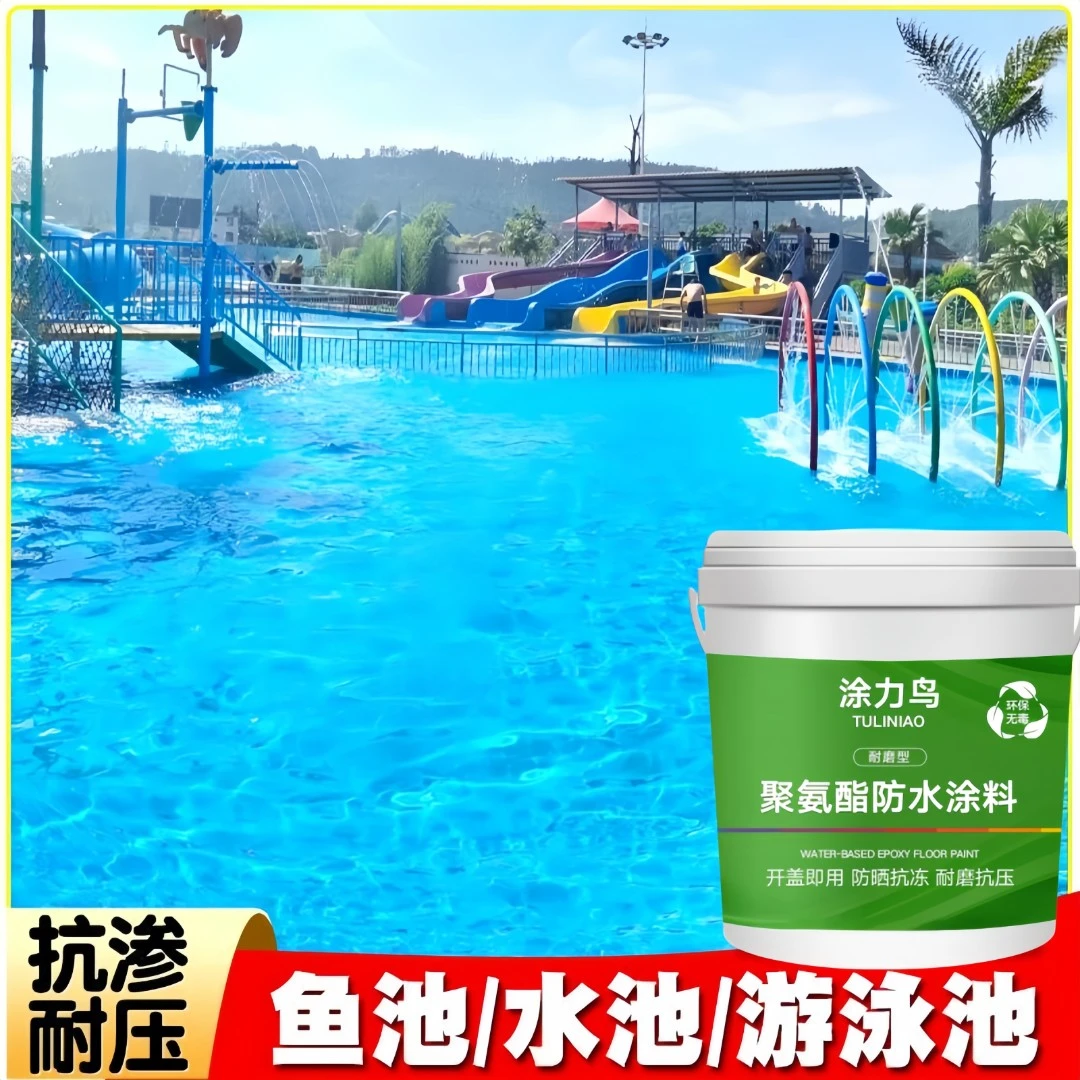 鱼池泳池防水涂料长期泡水卫生间水池补漏蓄水池水泥池专用型材料