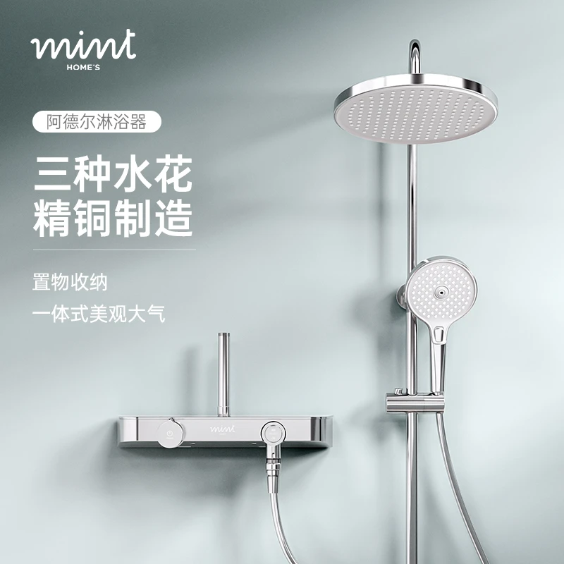 我家米特mint阿德尔花洒淋浴套装置物架超大出水增压洗浴科技安装