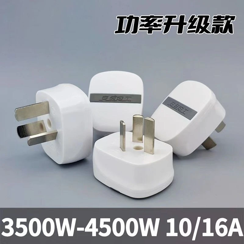 大功率纯铜加厚插头三头不带线可拆卸插头三脚10A16A三项三脚插头