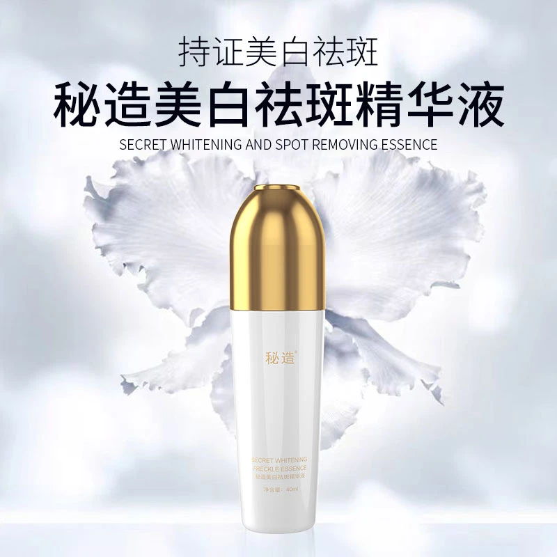 秘造美白淡斑精华液祛斑精华凝肌
