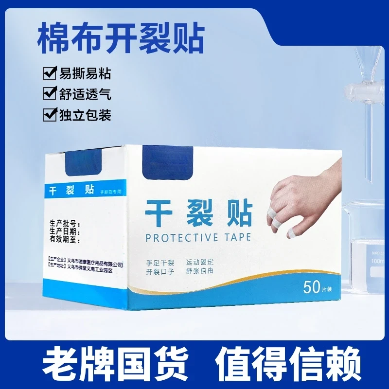 诺宁牌干裂贴透气高粘度干裂胶布手脚裂口压敏胶带脚后跟皲裂贴