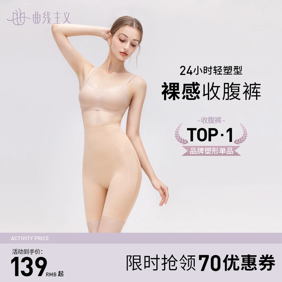 曲线主义高腰收腹提臀裤女产后塑形美体减小肚子束腰打底安全内裤