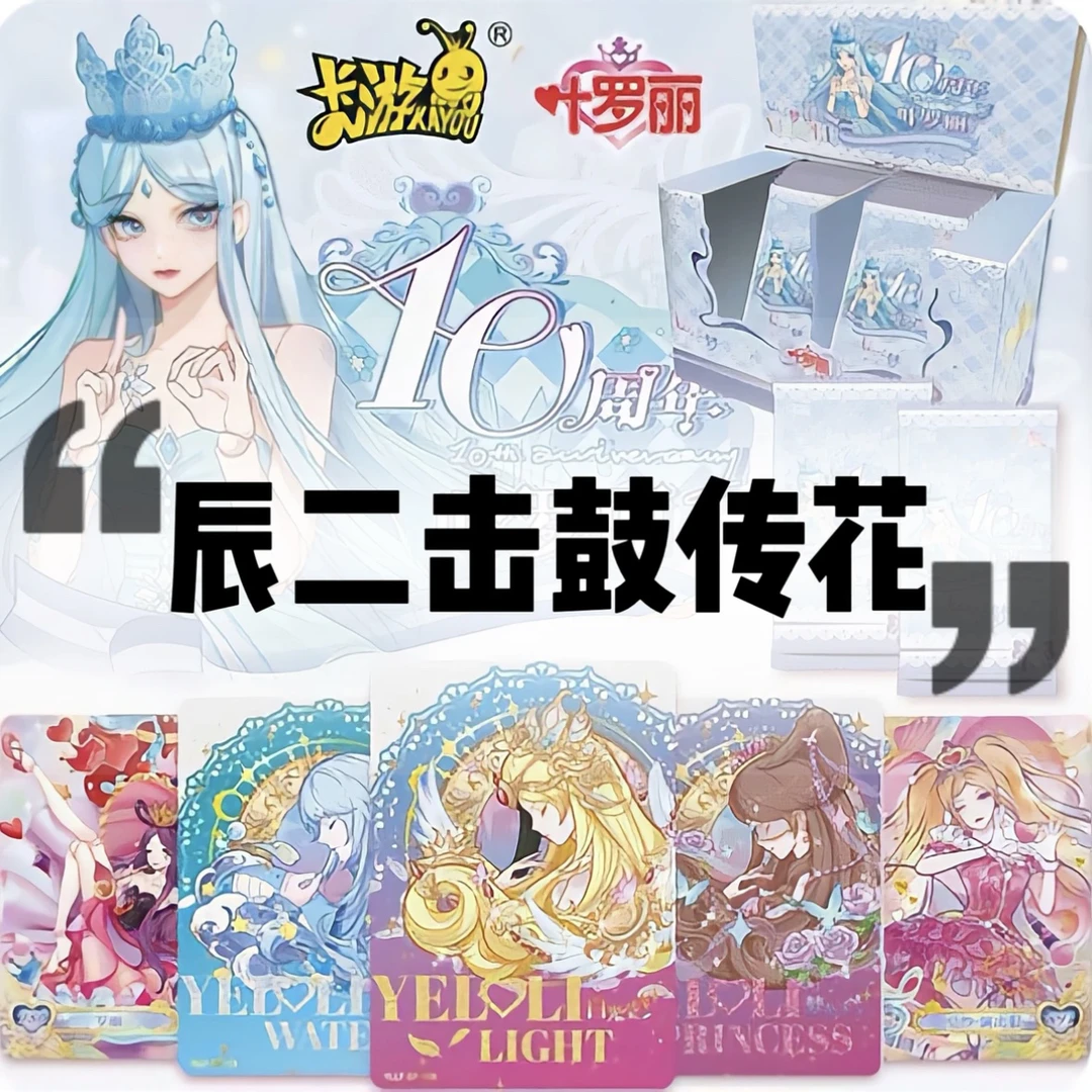 【辰二辰三混开传花】卡游正版叶罗丽卡牌辰星之梦