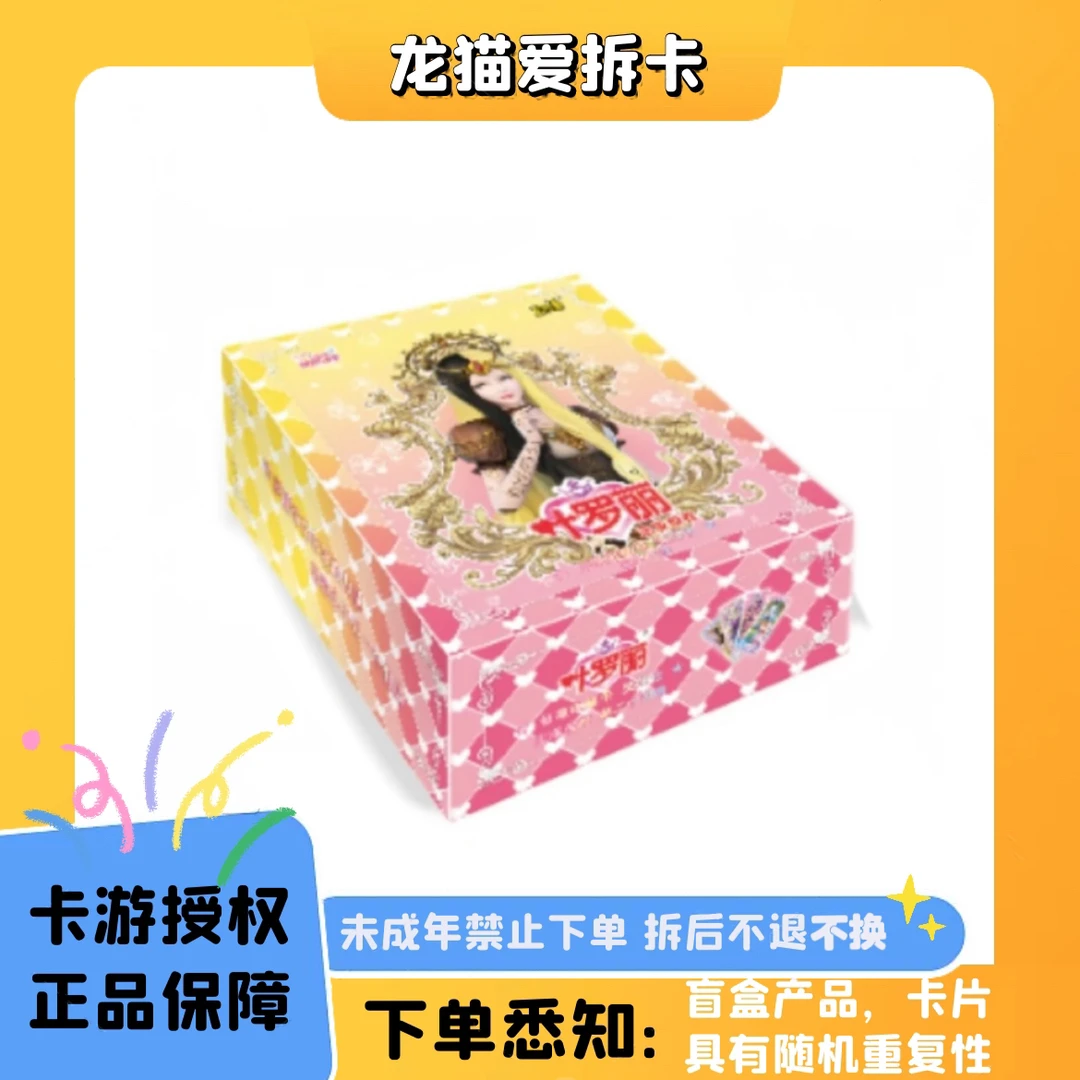 【灵犀24弹】卡游正版叶罗丽卡片