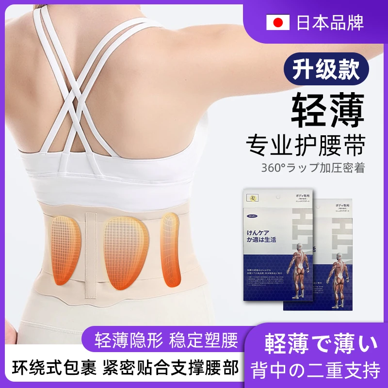 日本RIZI原单升级款收腹束无痕隐形护腰带男女款