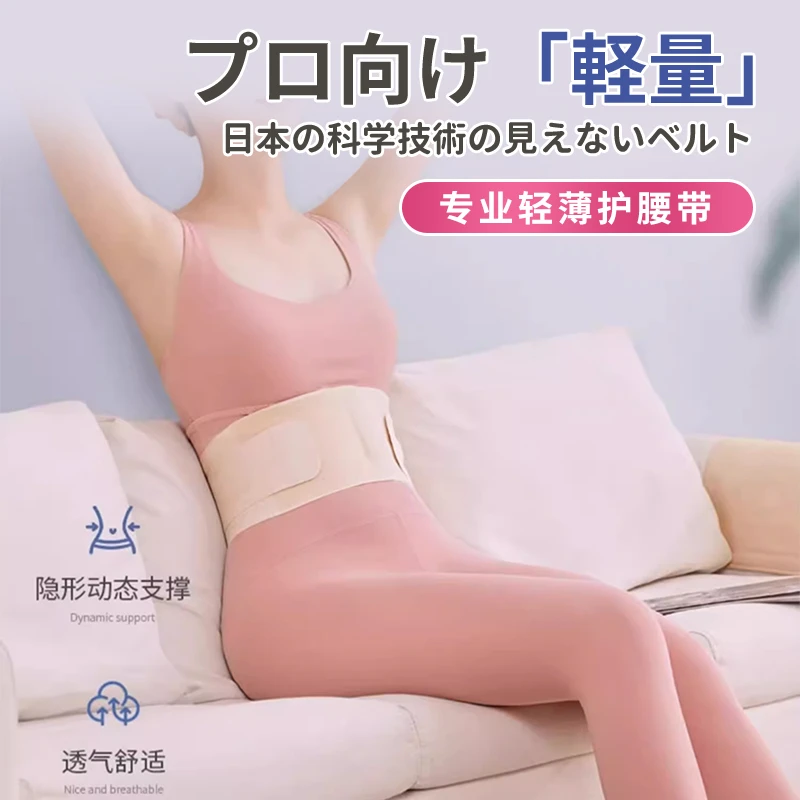 日系原单收腹束无痕隐形护腰带