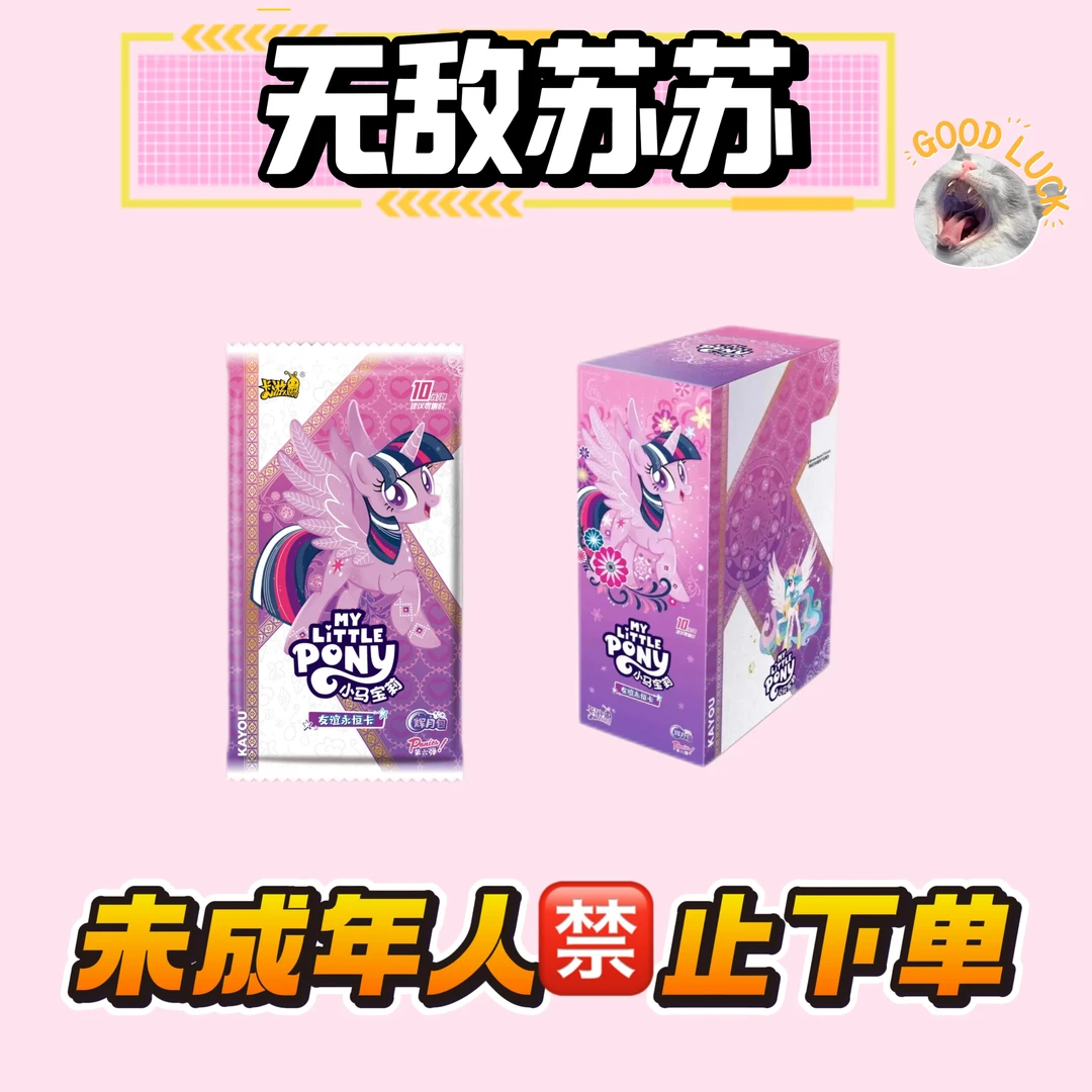 辉月六【大胃王UR+3/双重大胃王】小马宝莉友谊永恒卡-盲盒代拆～