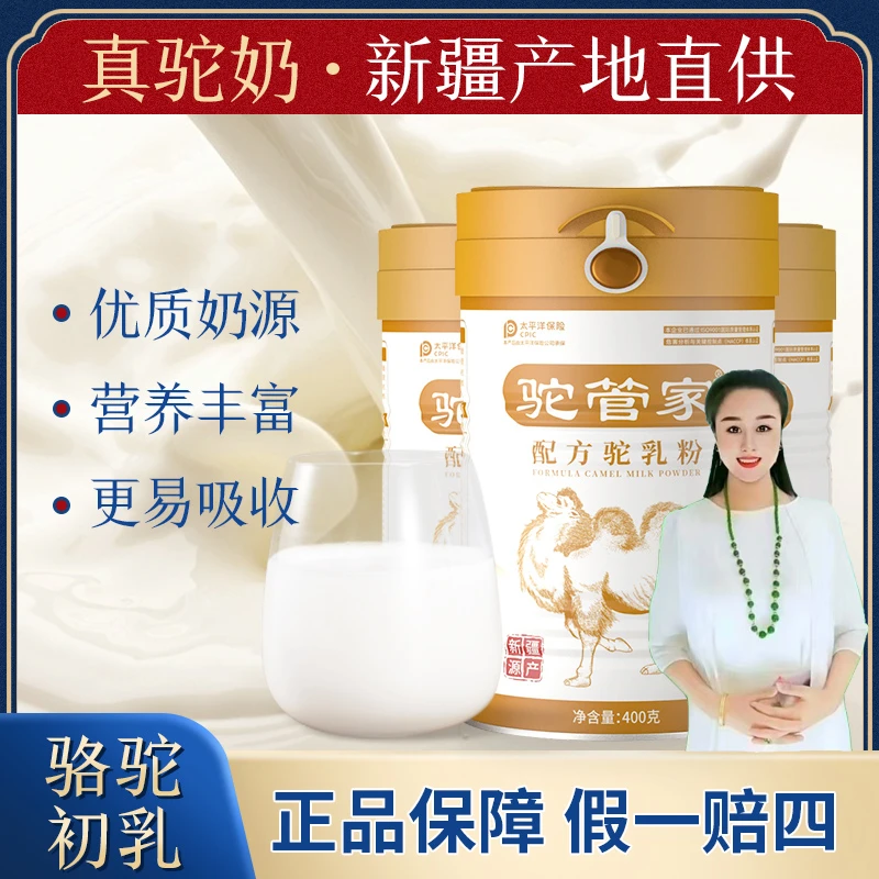 【静缘专属】驼管家初乳配方驼乳粉新疆源产正宗奶粉400g/罐