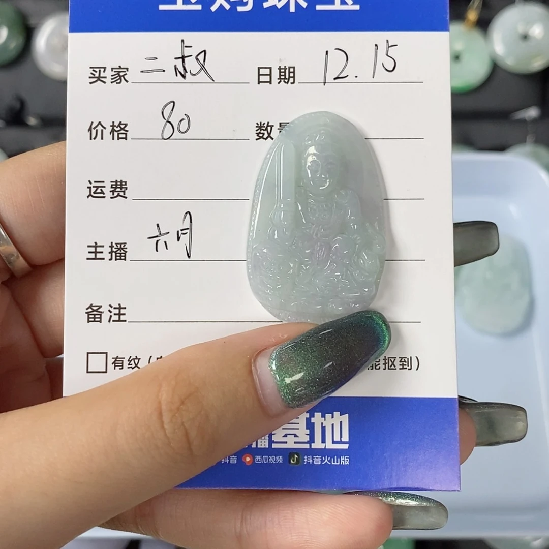 【闪购商品】翡翠颈饰未镶嵌༺****༻文殊