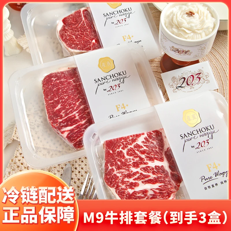 203 原切牛排澳洲M9上脑/小菲力（嫩肩）/米龙牛排澳洲和牛原切牛排