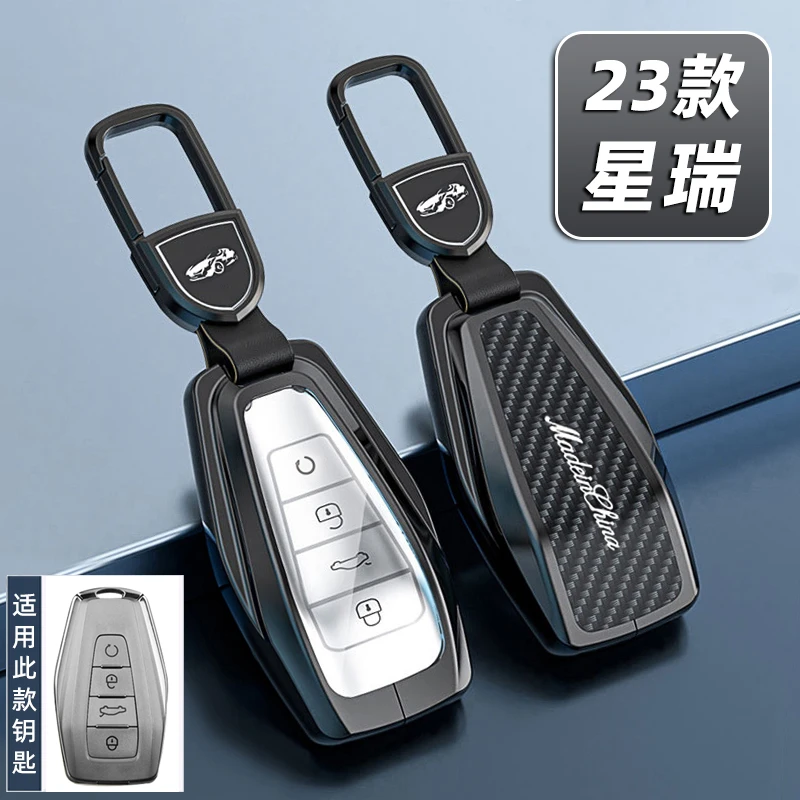 适用2023款吉利星瑞钥匙套只此青绿版汽车包装饰用品大全专用壳扣