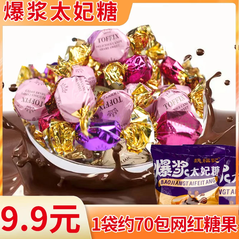【宠粉福利】9.9元1袋500g70颗夹心太妃糖巧克力香软糖图案结婚美味