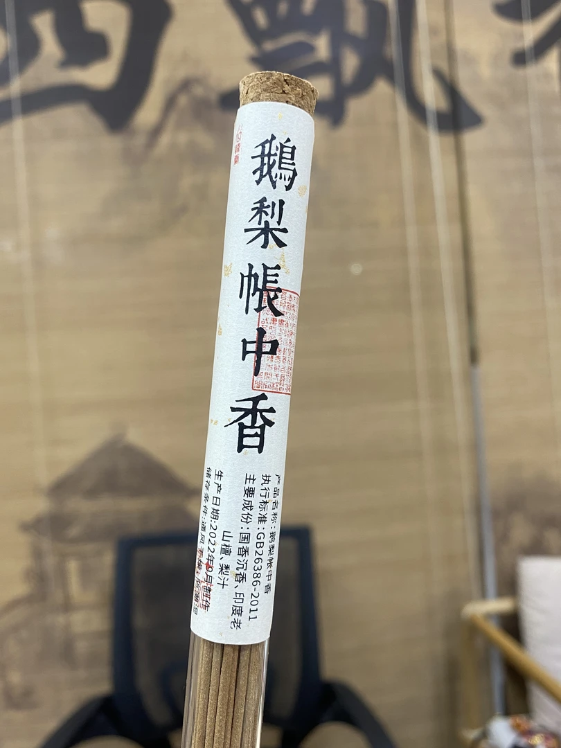 [体验装]鹅梨帐中香线香10克一管 蜜香清甜
