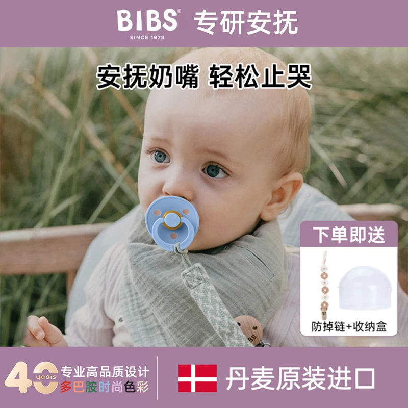 丹麦bibs安抚奶嘴婴儿防胀气宝宝乳硅胶奶嘴哄睡新生儿0-6-18个月
