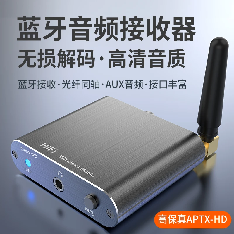 【三只杨推荐】高通5.2蓝牙音频接收器APTX-HD无损光纤同轴解码器