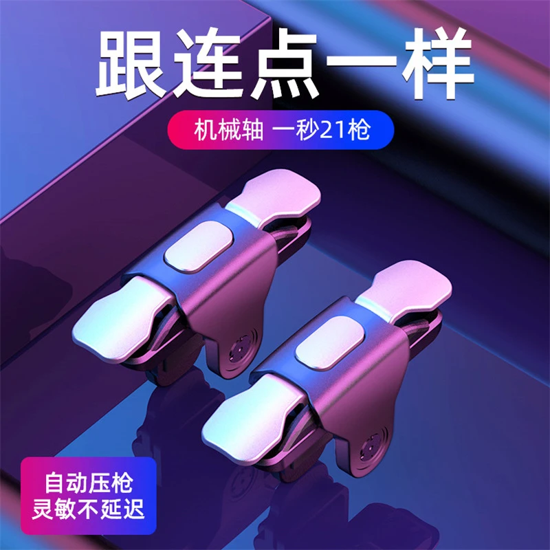 【小扬哥推荐】吃鸡神器最新版自动机械按键连点器辅助苹果专用安