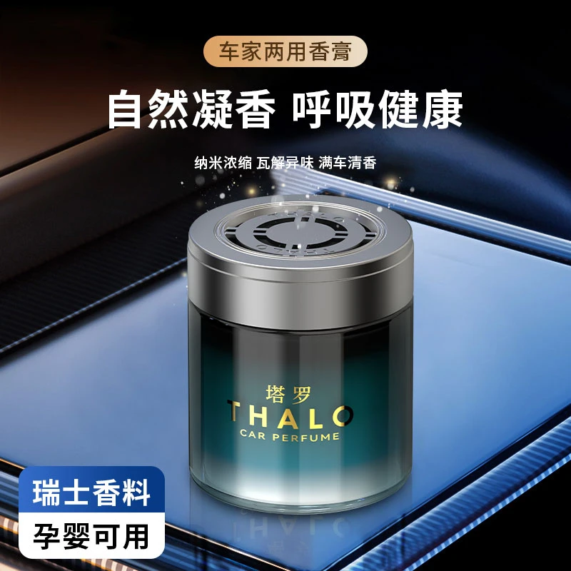 车载香薰高档时尚固体香膏持久淡香杯座式香氛摆件清新净味祛异味